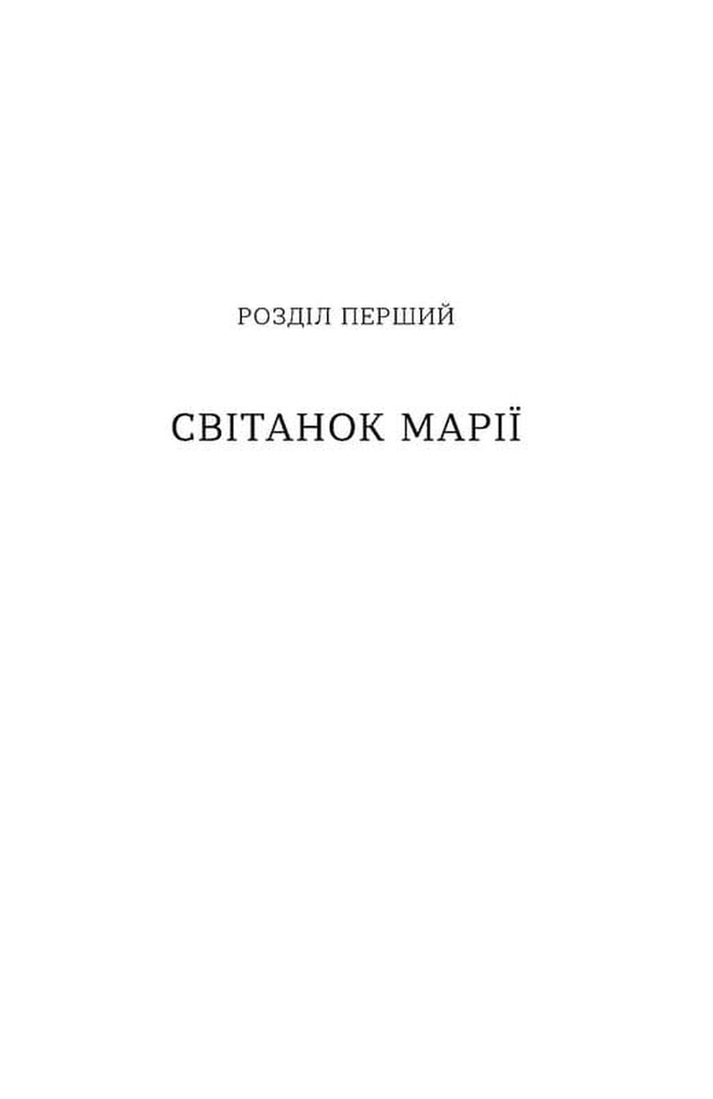 Книга "Семенік О. Марія Примаченко без міфів" (у) (6428) 11