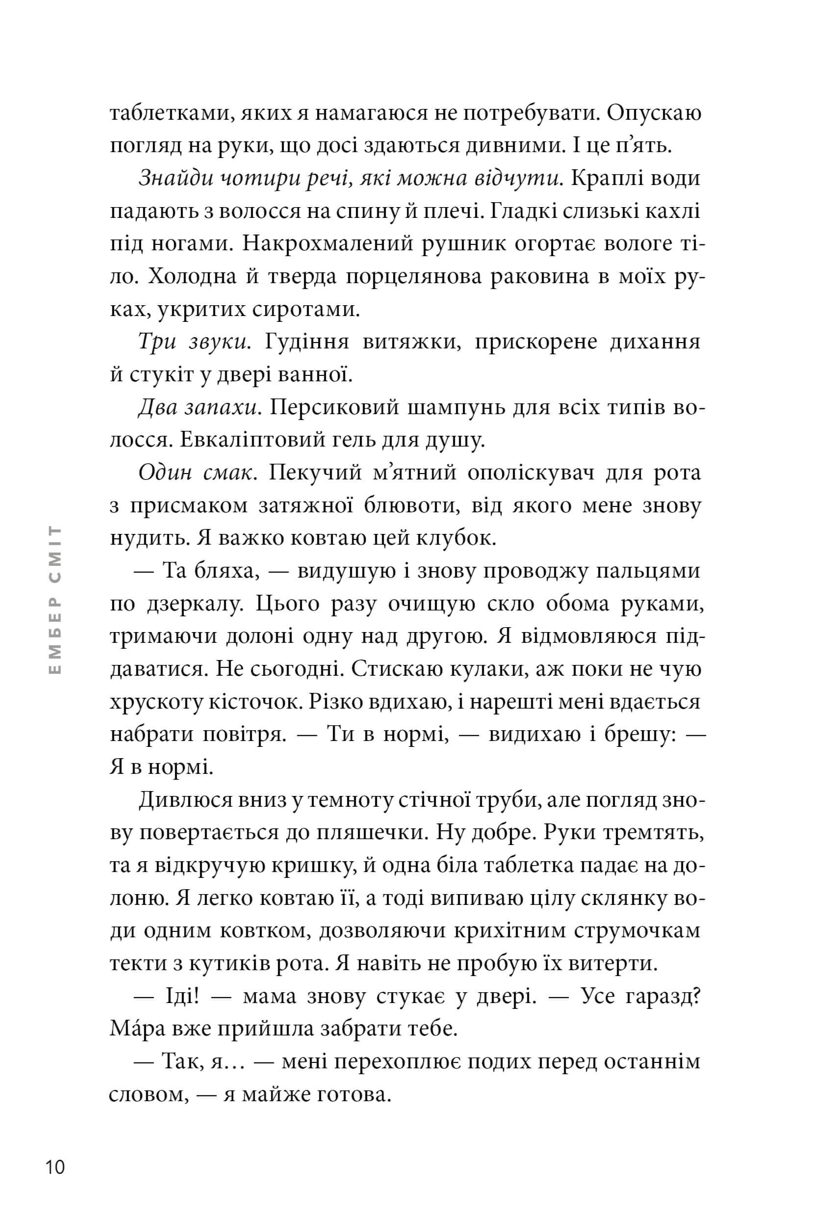 Книга "Сміт Е. Якою я стала" (у) (3733) 3