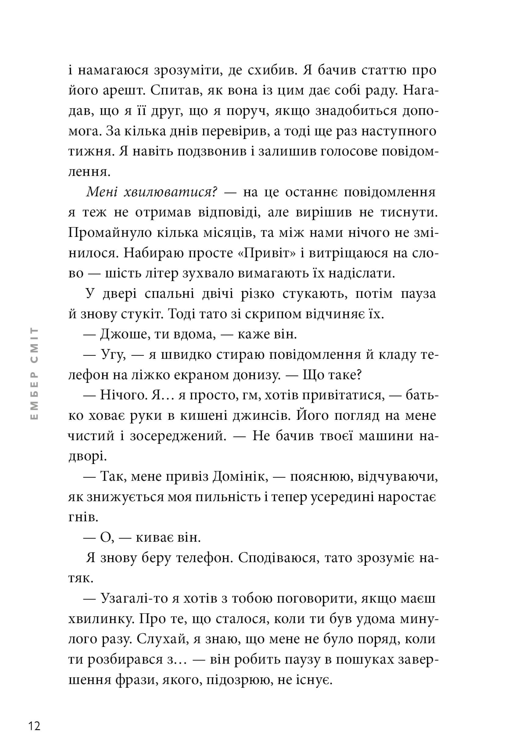 Книга "Сміт Е. Якою я стала" (у) (3733) 5