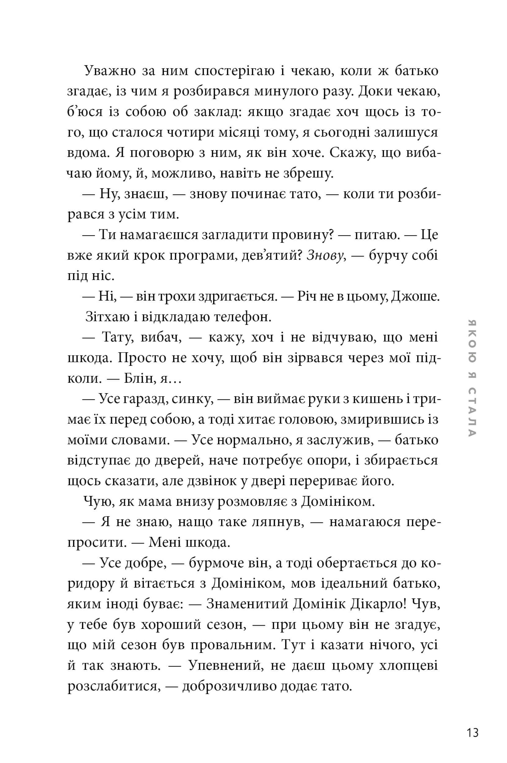 Книга "Сміт Е. Якою я стала" (у) (3733) 6