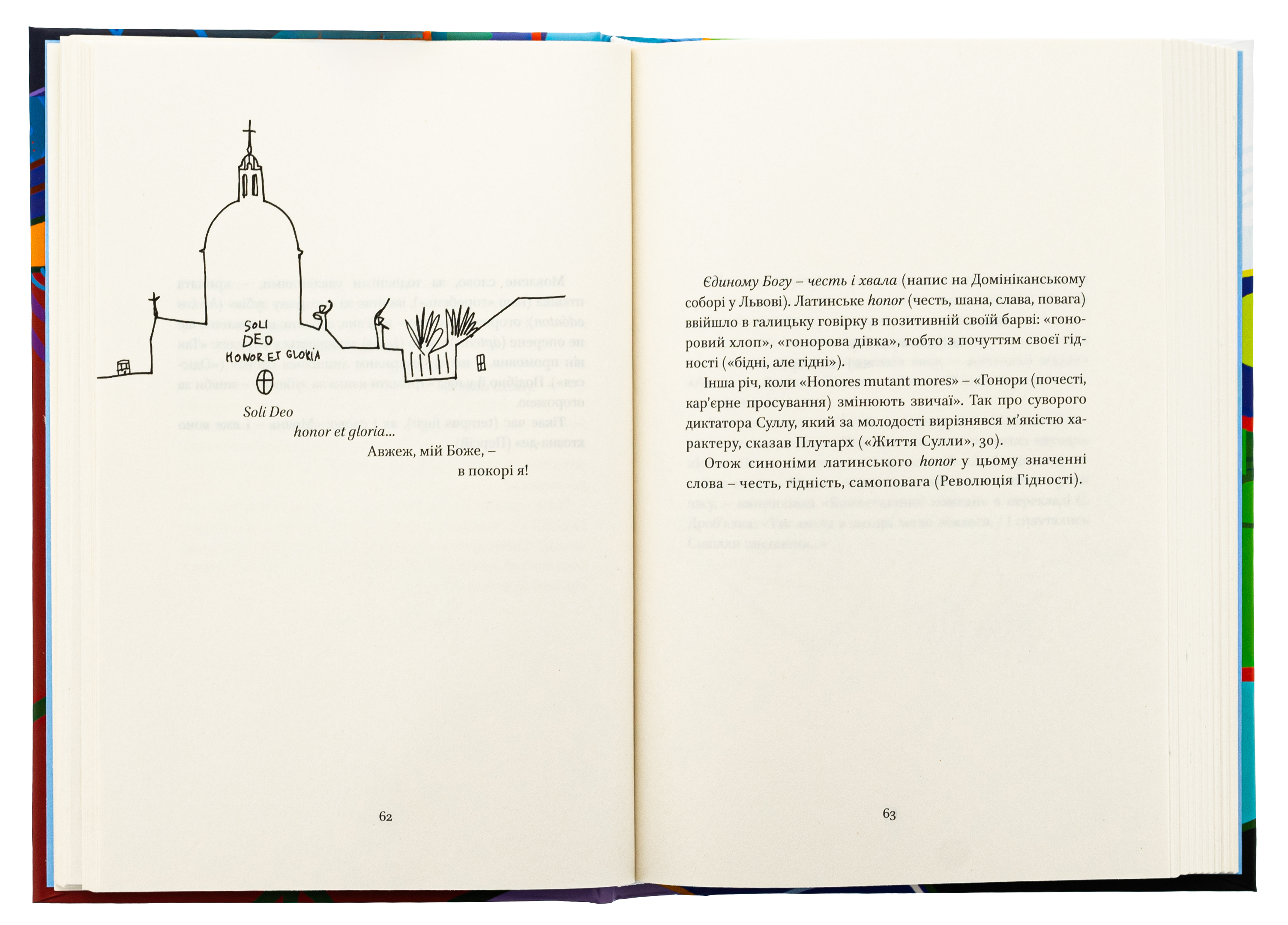 Книга "Содомора А. Від-homin за homo-ном: античні суголосся" (у) (8755) 2