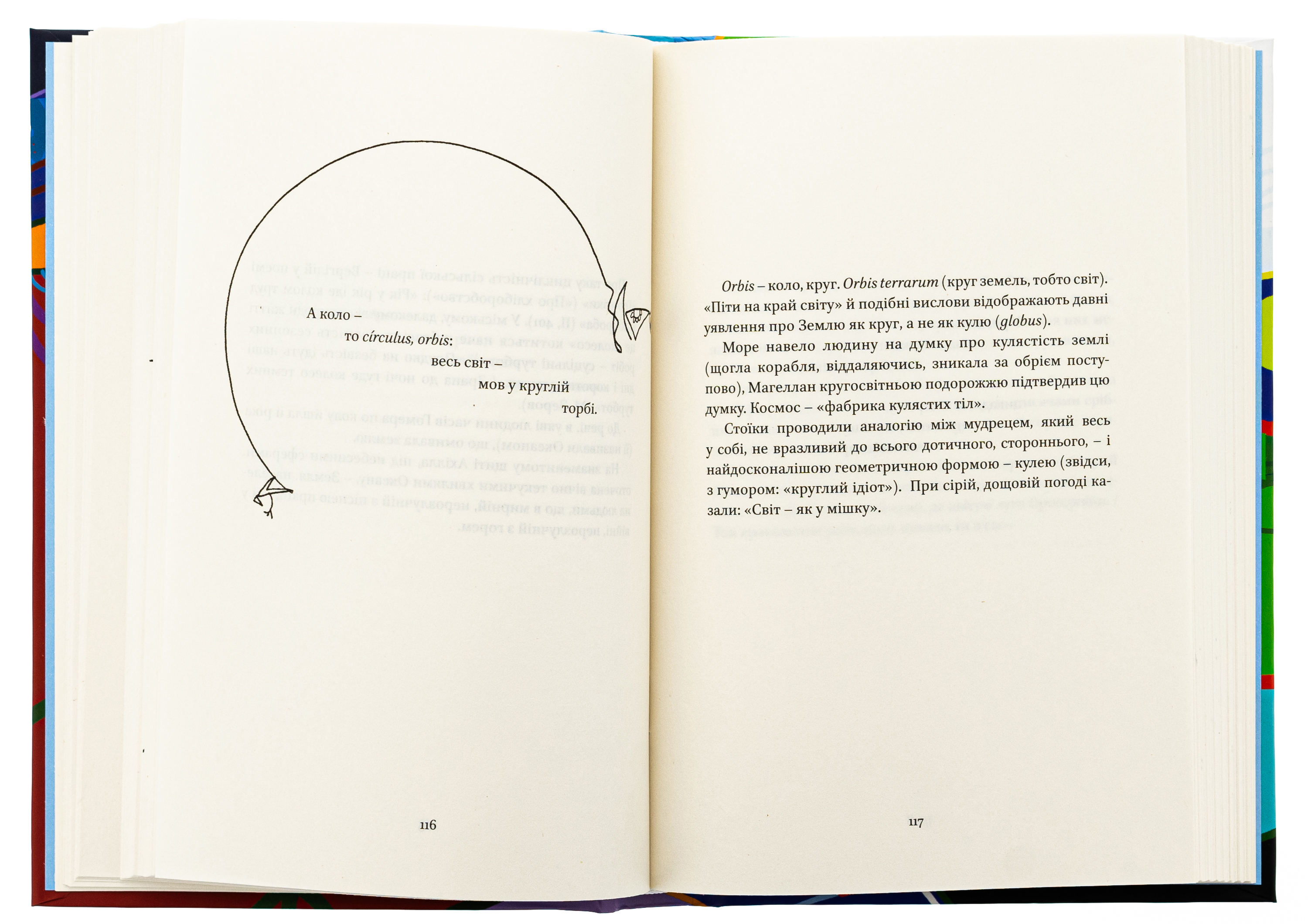 Книга "Содомора А. Від-homin за homo-ном: античні суголосся" (у) (8755) 3
