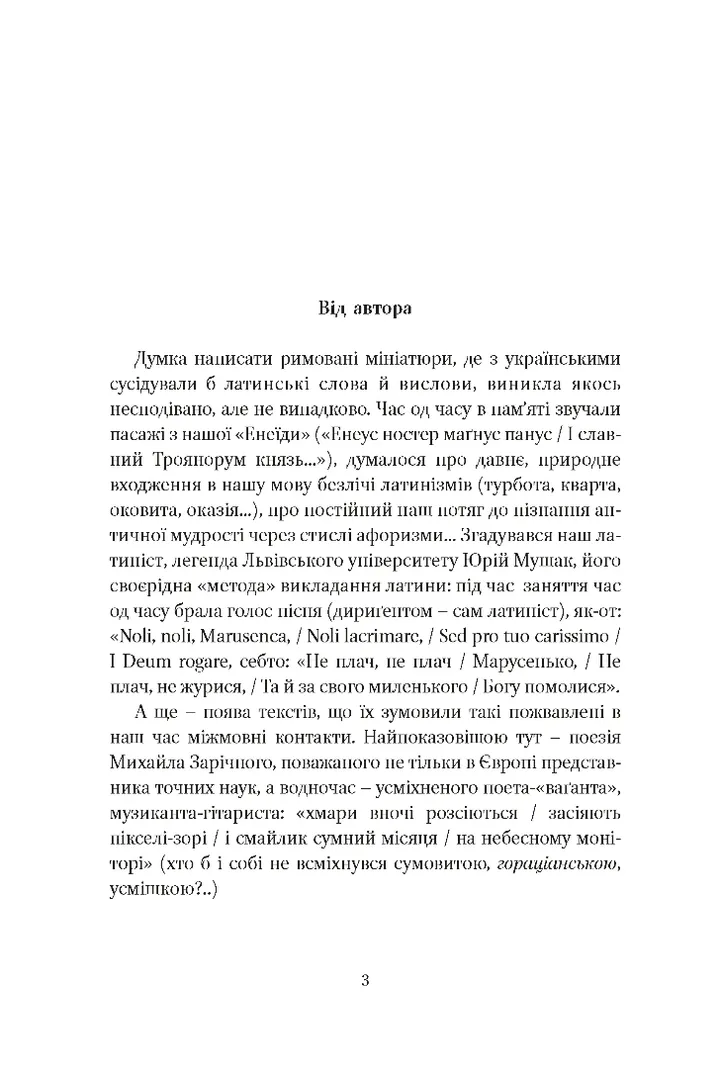 Книга "Содомора А. Від-homin за homo-ном: античні суголосся" (у) (8755) 6