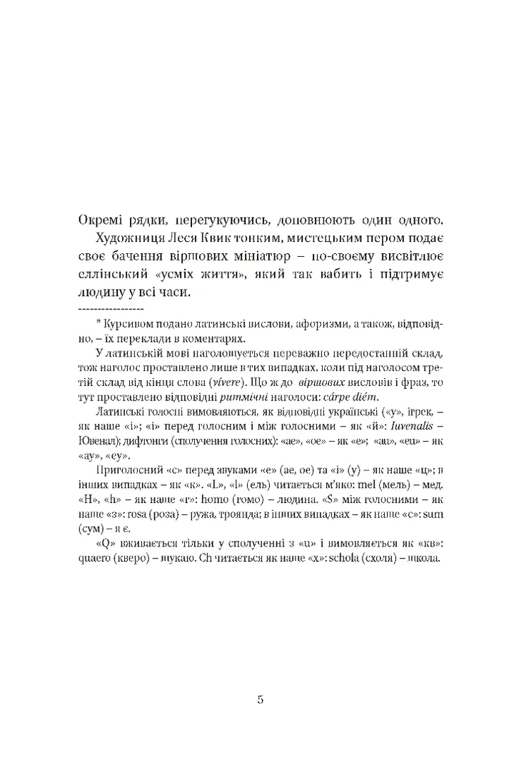 Книга "Содомора А. Від-homin за homo-ном: античні суголосся" (у) (8755) 8