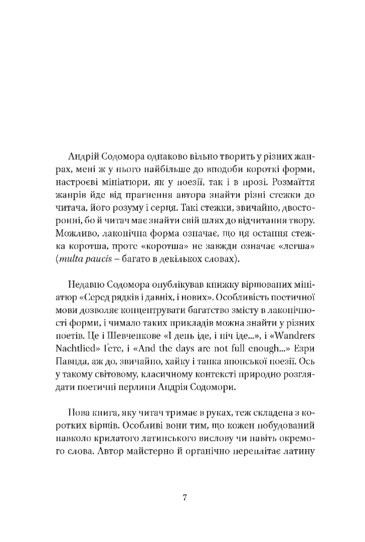 Книга "Содомора А. Від-homin за homo-ном: античні суголосся" (у) (8755) 10