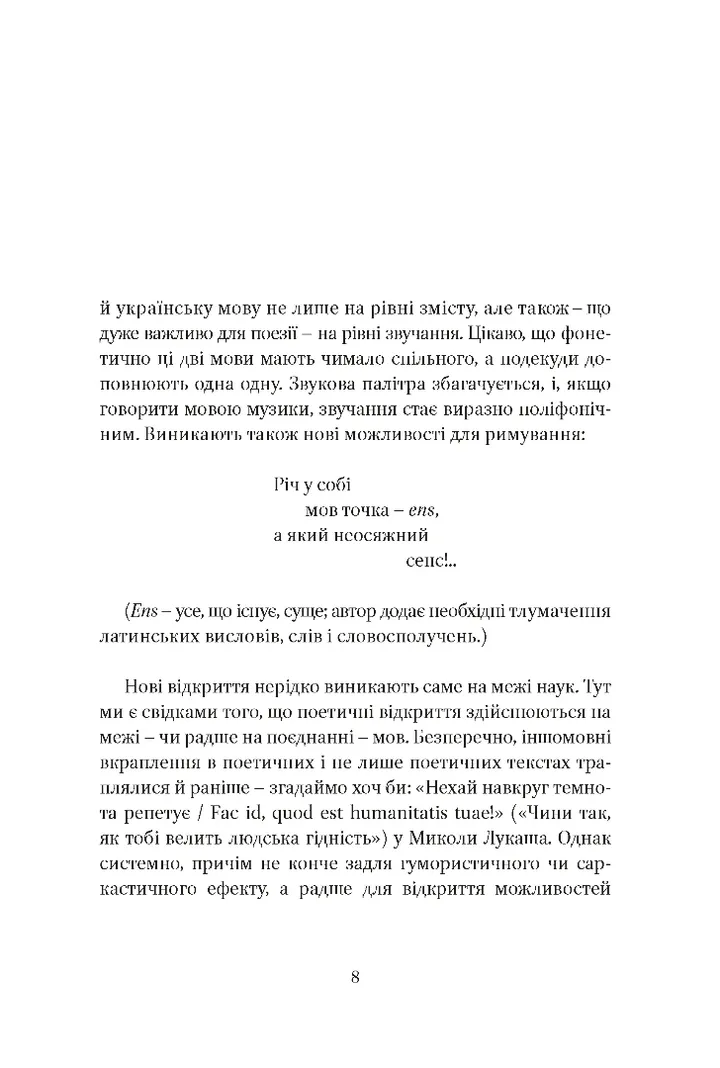 Книга "Содомора А. Від-homin за homo-ном: античні суголосся" (у) (8755) 11
