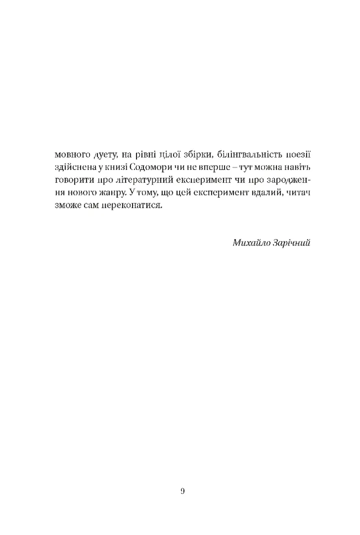 Книга "Содомора А. Від-homin за homo-ном: античні суголосся" (у) (8755) 12