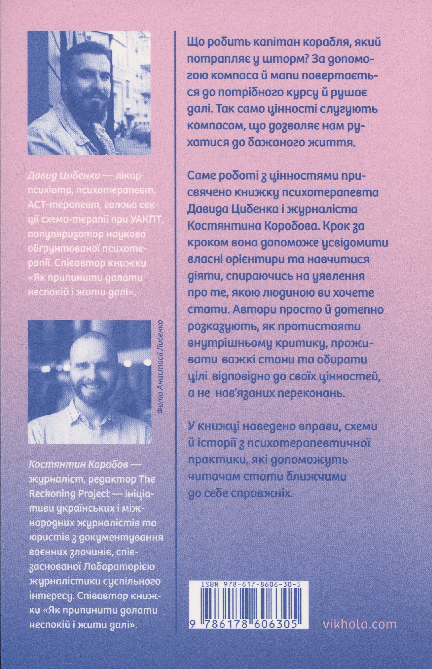 Книга "Цибенко Д., Коробов К. Твій внутрішній компас" (у) (6305) 1