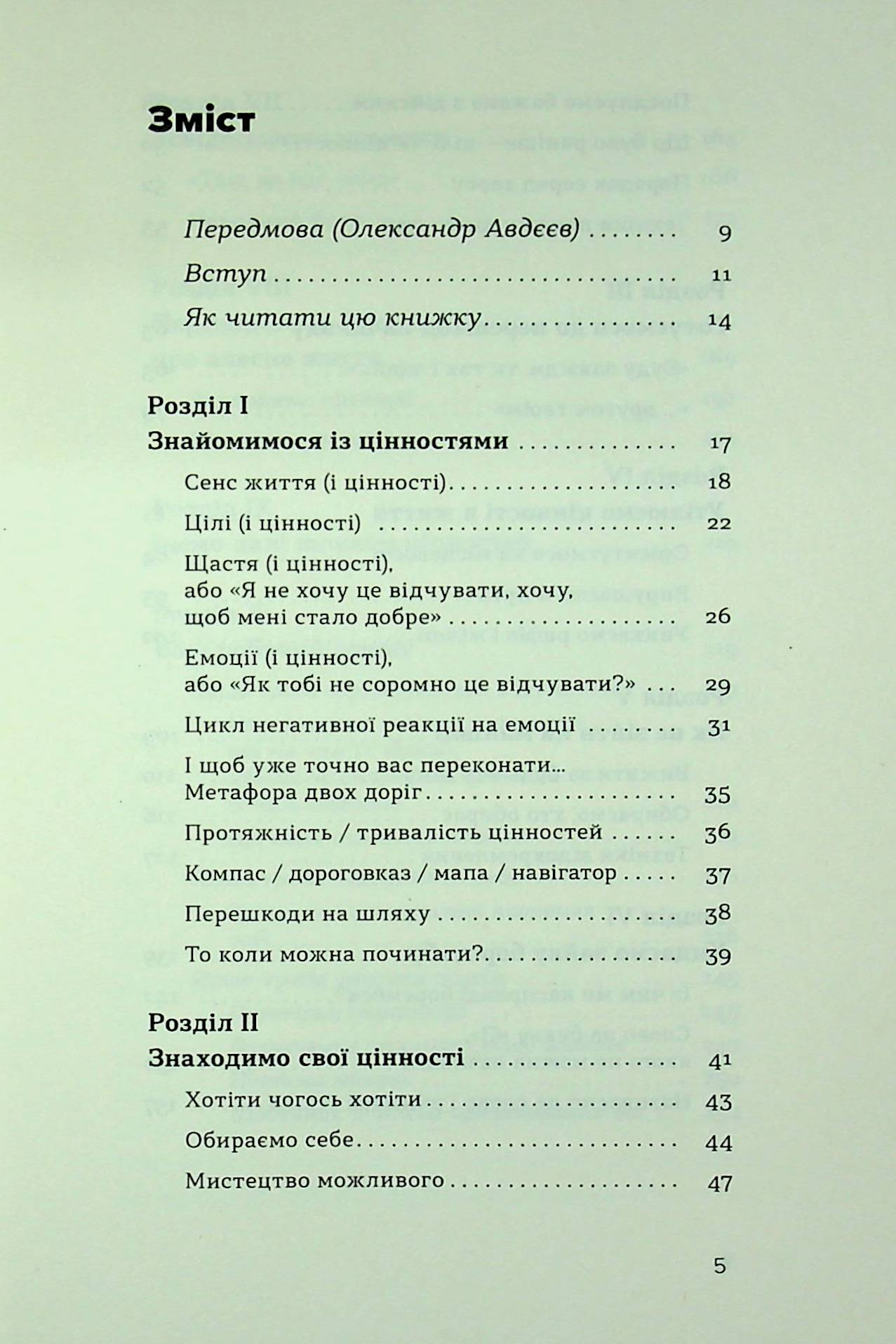 Книга "Цибенко Д., Коробов К. Твій внутрішній компас" (у) (6305) 2