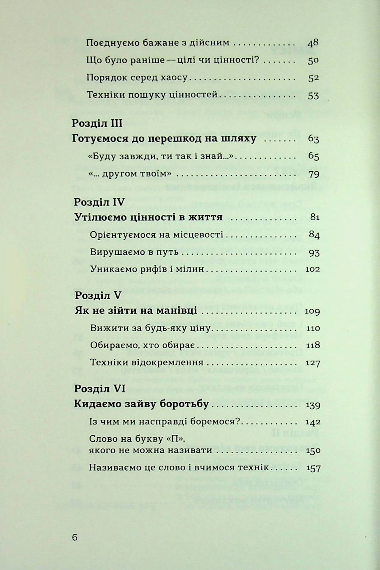 Книга "Цибенко Д., Коробов К. Твій внутрішній компас" (у) (6305) 3