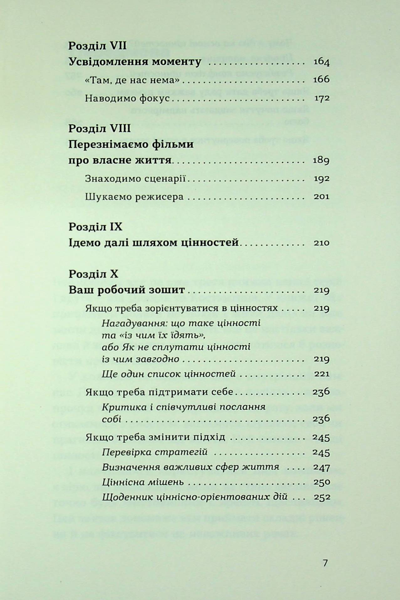 Книга "Цибенко Д., Коробов К. Твій внутрішній компас" (у) (6305) 4
