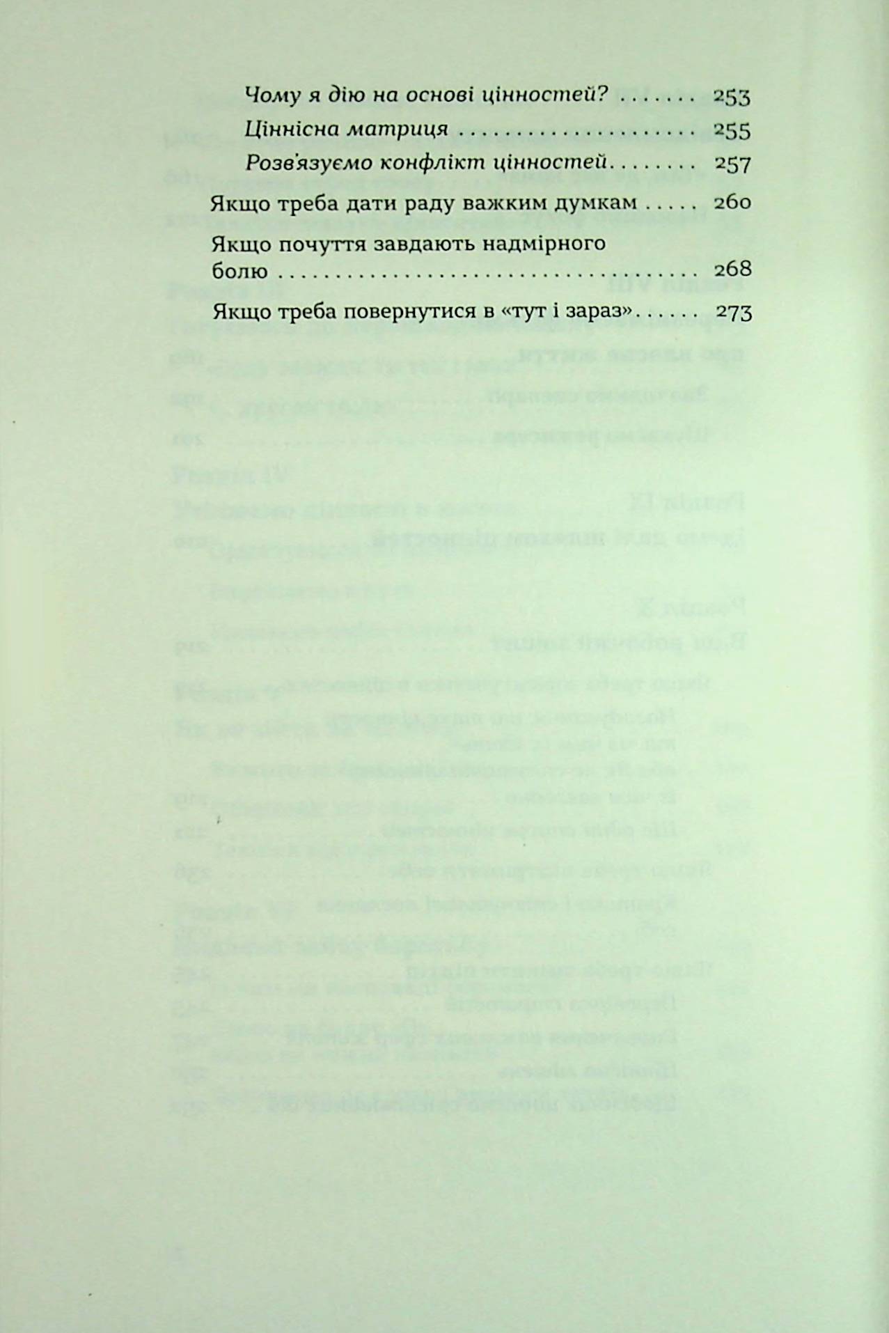 Книга "Цибенко Д., Коробов К. Твій внутрішній компас" (у) (6305) 5