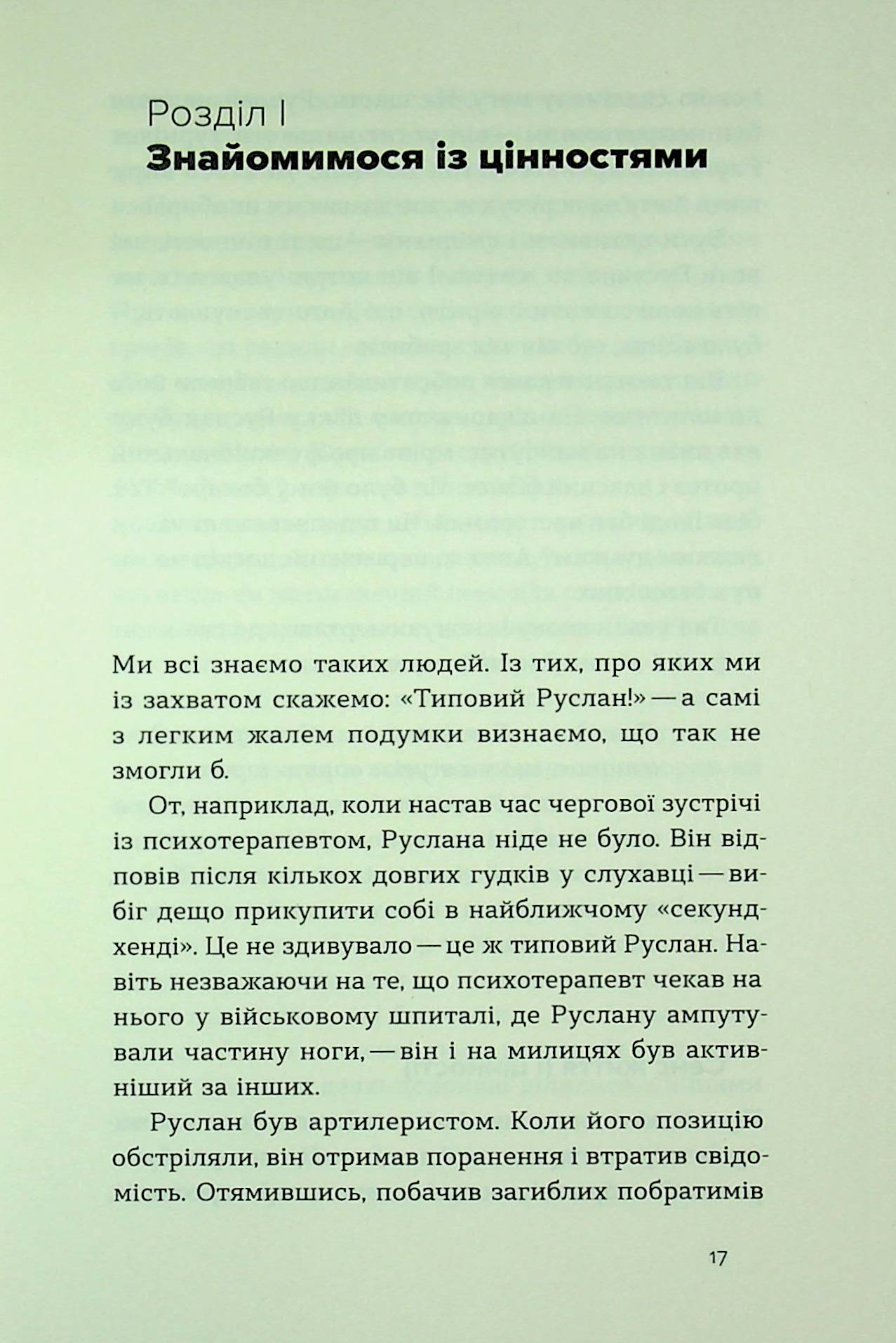 Книга "Цибенко Д., Коробов К. Твій внутрішній компас" (у) (6305) 6