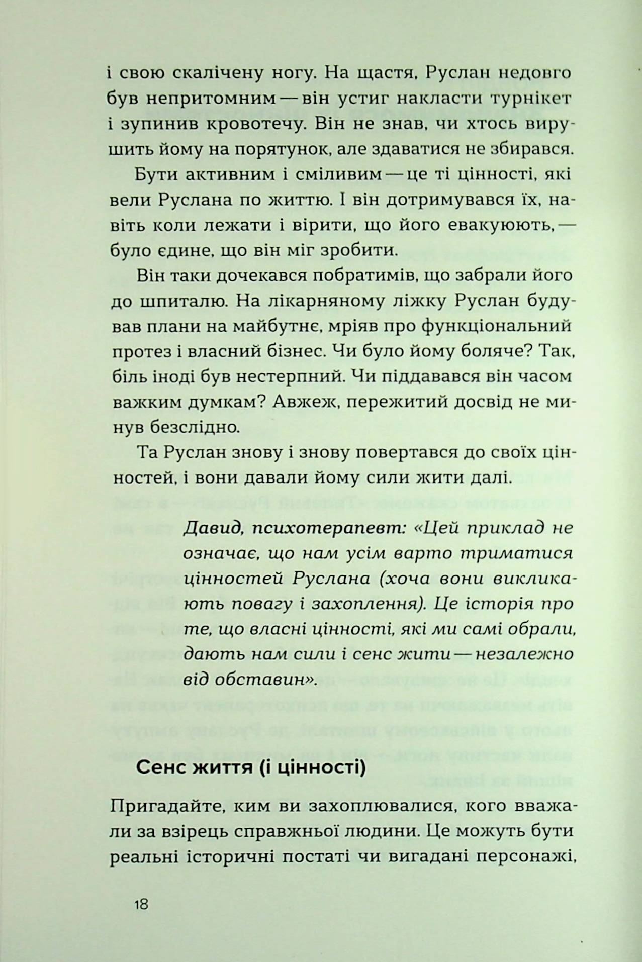 Книга "Цибенко Д., Коробов К. Твій внутрішній компас" (у) (6305) 7