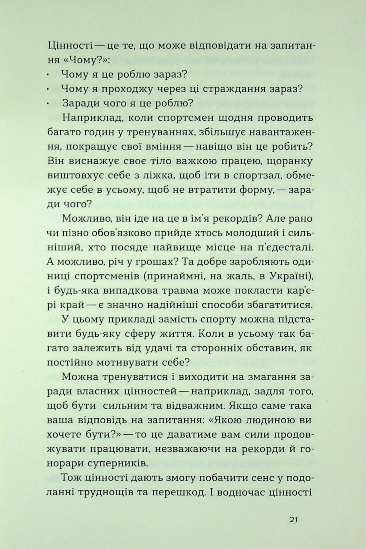 Книга "Цибенко Д., Коробов К. Твій внутрішній компас" (у) (6305) 10