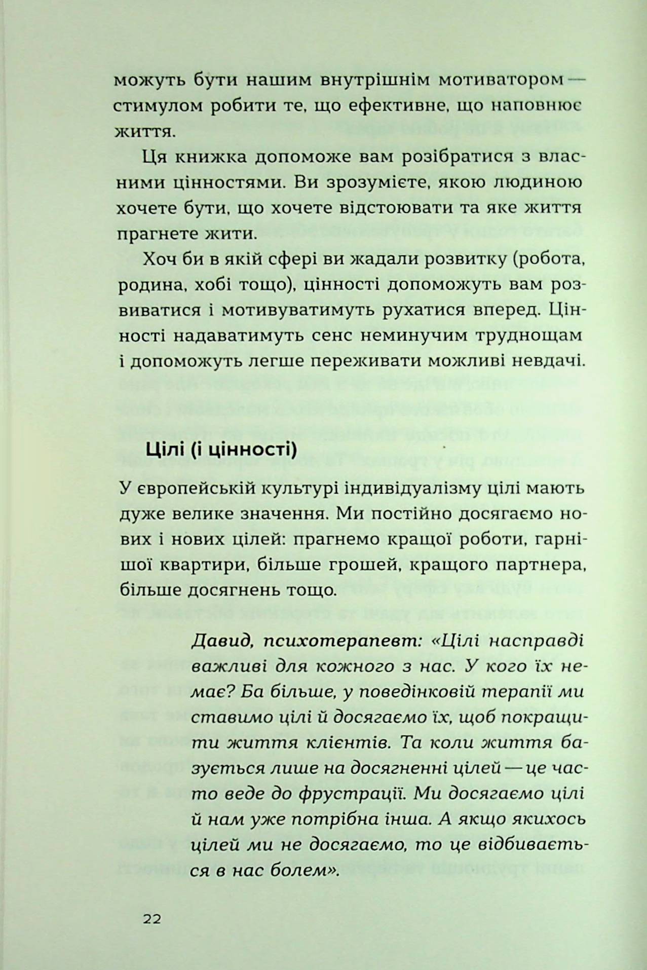 Книга "Цибенко Д., Коробов К. Твій внутрішній компас" (у) (6305) 11