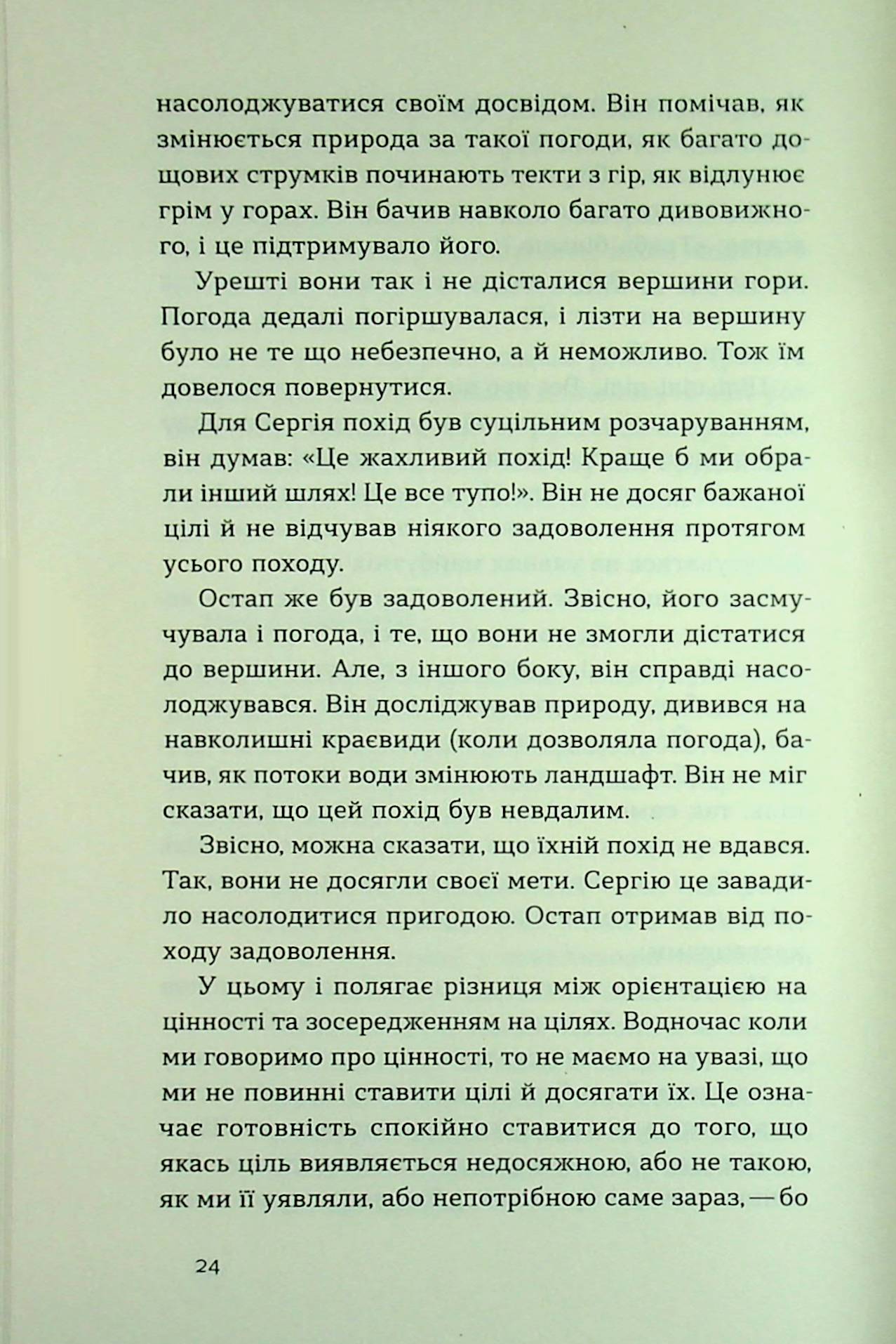 Книга "Цибенко Д., Коробов К. Твій внутрішній компас" (у) (6305) 13