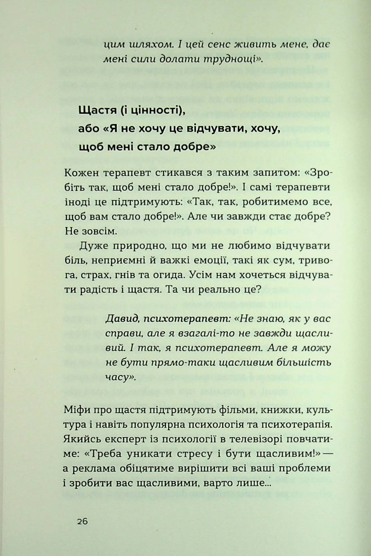 Книга "Цибенко Д., Коробов К. Твій внутрішній компас" (у) (6305) 15