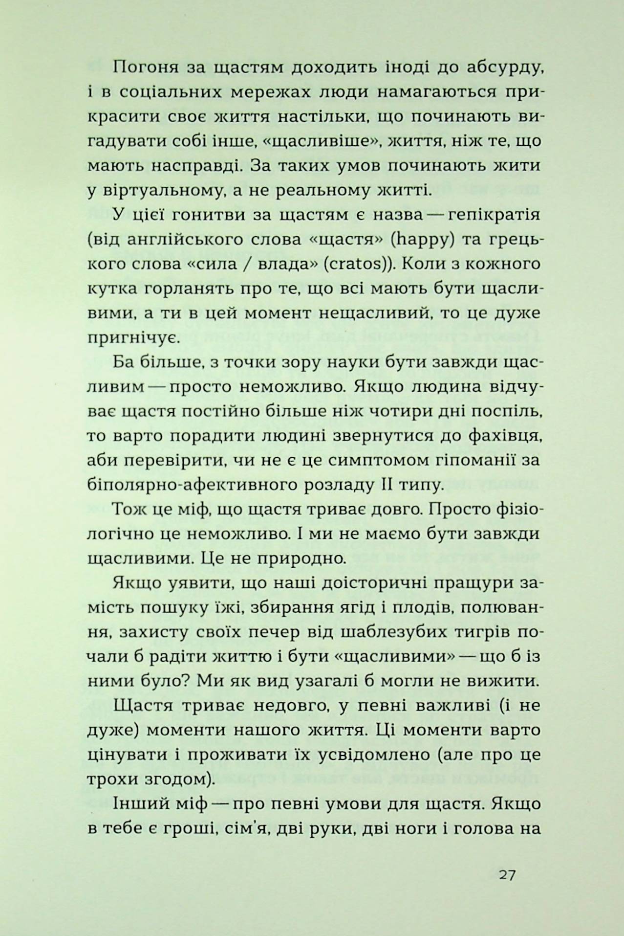 Книга "Цибенко Д., Коробов К. Твій внутрішній компас" (у) (6305) 16