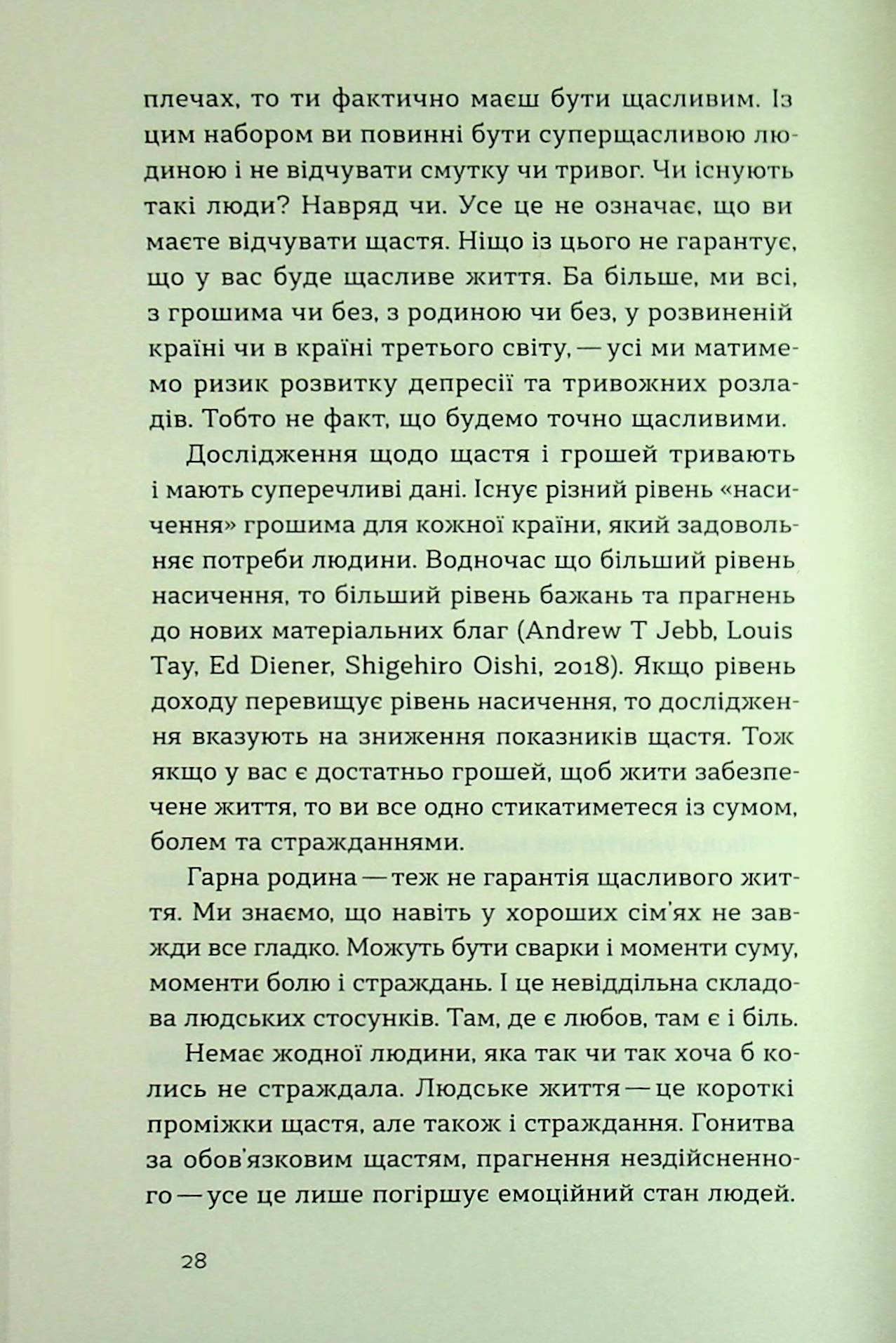 Книга "Цибенко Д., Коробов К. Твій внутрішній компас" (у) (6305) 17