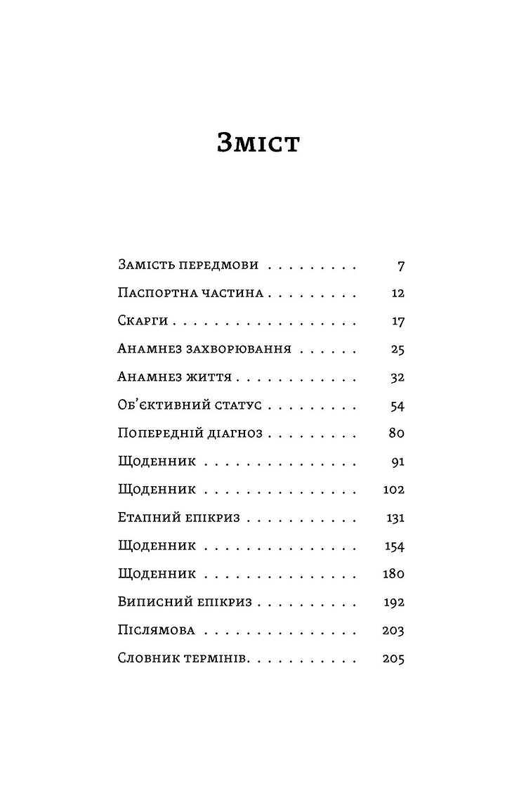 Книга "Черненко І. Короткі миті потрібності" (у) (6534) 1