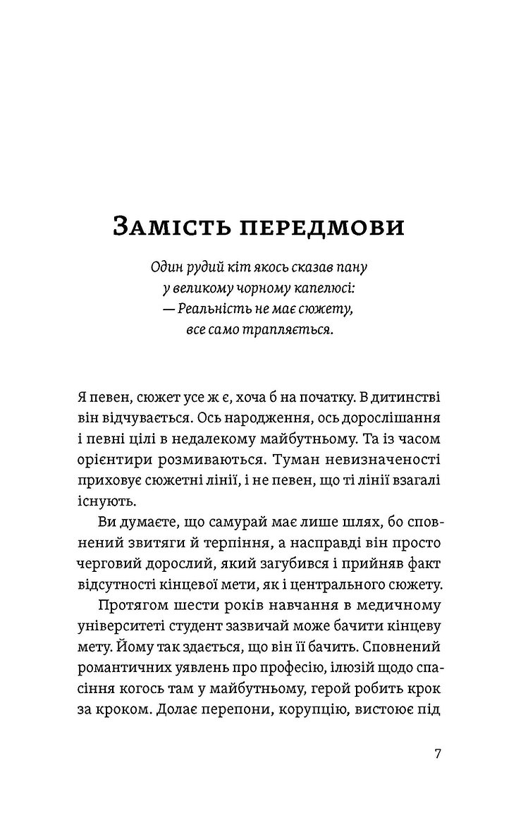Книга "Черненко І. Короткі миті потрібності" (у) (6534) 2