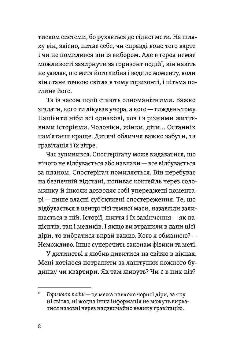 Книга "Черненко І. Короткі миті потрібності" (у) (6534) 3