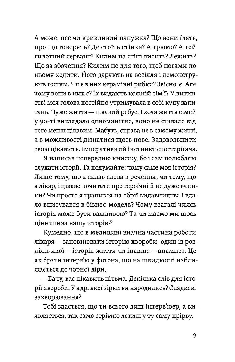 Книга "Черненко І. Короткі миті потрібності" (у) (6534) 4