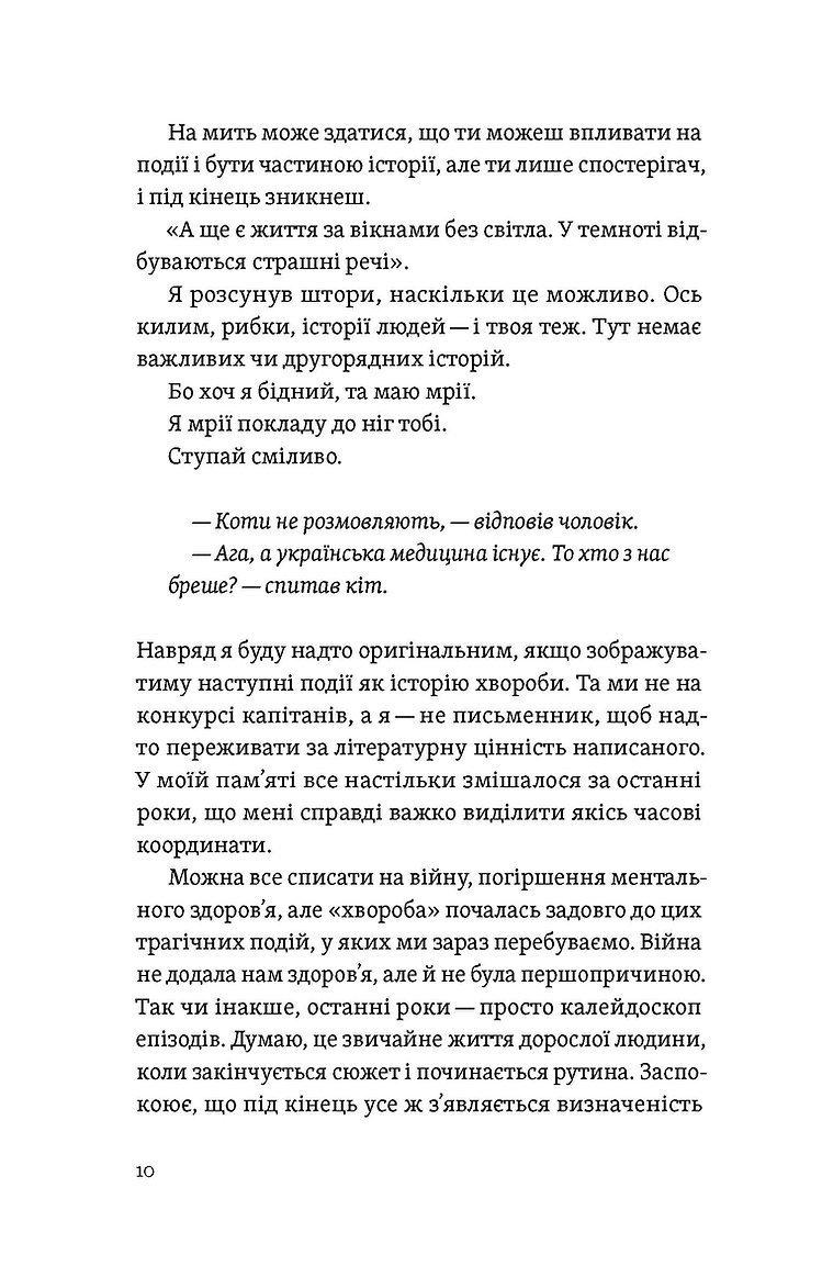 Книга "Черненко І. Короткі миті потрібності" (у) (6534) 5
