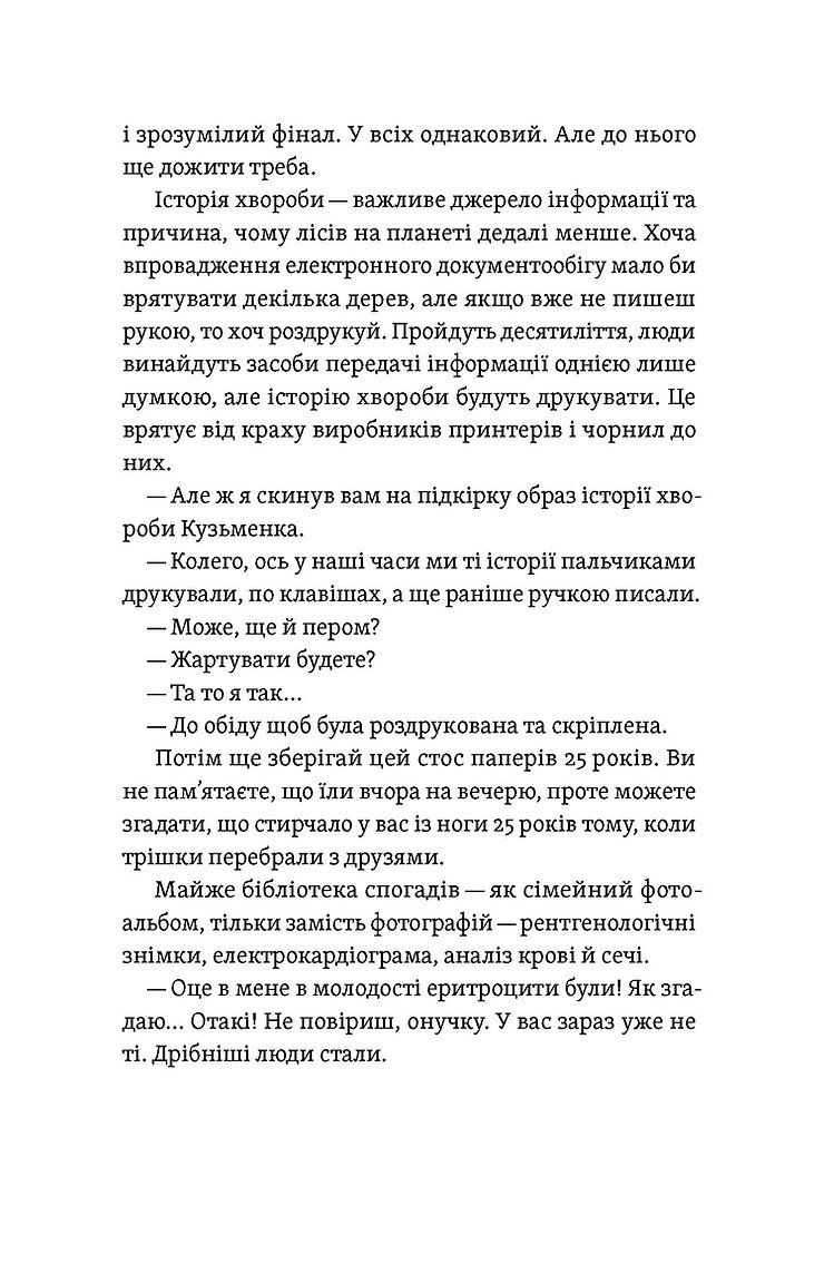 Книга "Черненко І. Короткі миті потрібності" (у) (6534) 6
