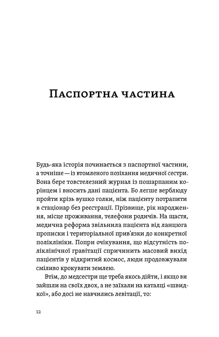 Книга "Черненко І. Короткі миті потрібності" (у) (6534) 7