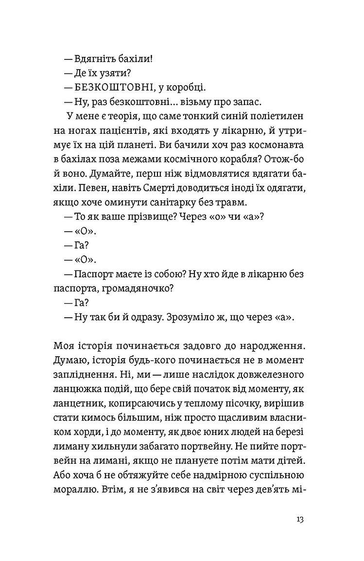 Книга "Черненко І. Короткі миті потрібності" (у) (6534) 8