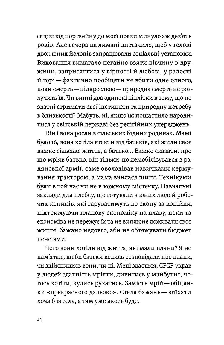 Книга "Черненко І. Короткі миті потрібності" (у) (6534) 9