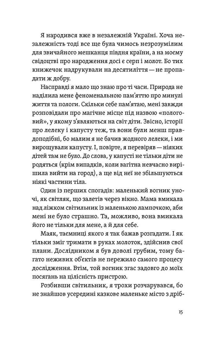 Книга "Черненко І. Короткі миті потрібності" (у) (6534) 10