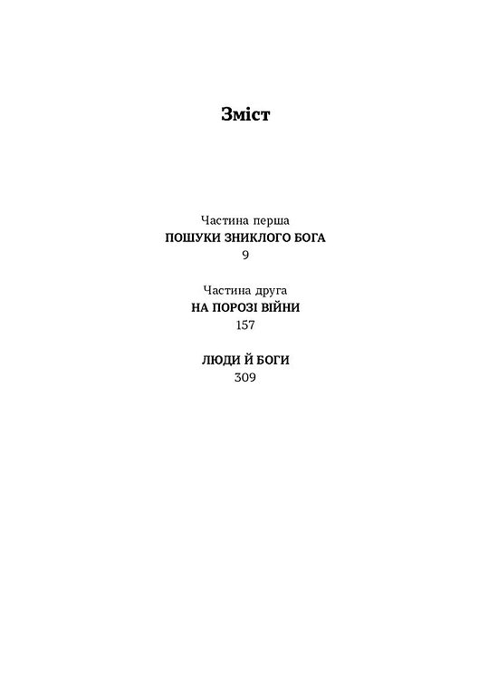 Книга "Шевченко Я. Тінь мертвого бога" (у) (6015) 2