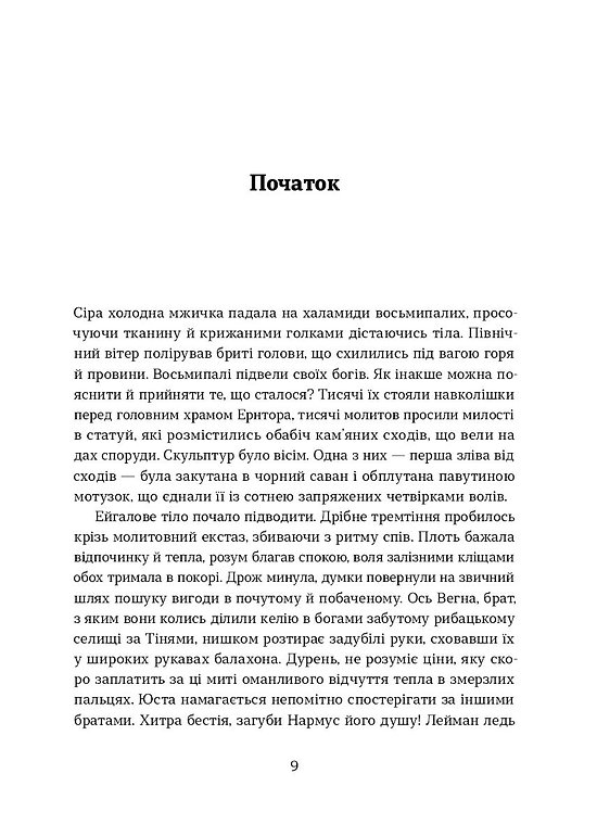 Книга "Шевченко Я. Тінь мертвого бога" (у) (6015) 4