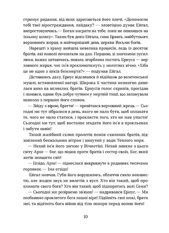 Книга "Шевченко Я. Тінь мертвого бога" (у) (6015) 5
