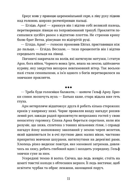 Книга "Шевченко Я. Тінь мертвого бога" (у) (6015) 6
