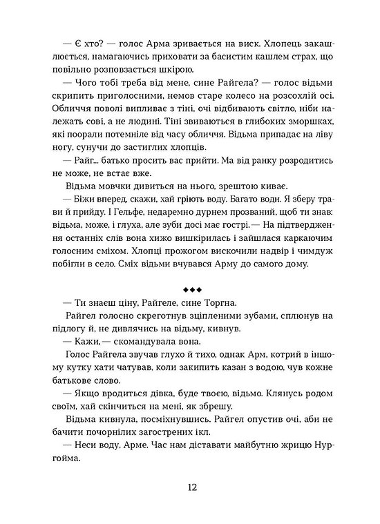 Книга "Шевченко Я. Тінь мертвого бога" (у) (6015) 7
