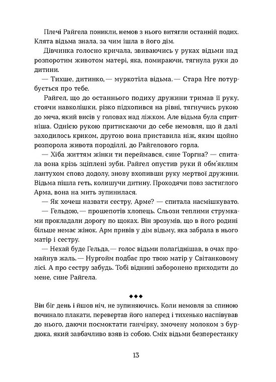 Книга "Шевченко Я. Тінь мертвого бога" (у) (6015) 8