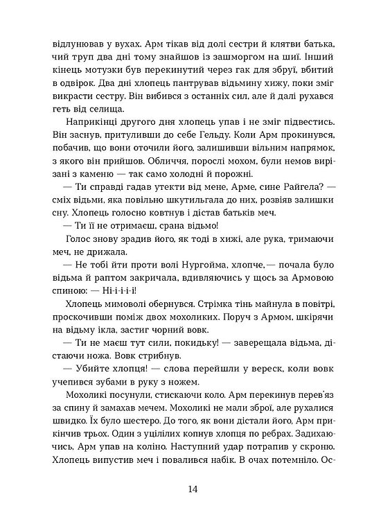 Книга "Шевченко Я. Тінь мертвого бога" (у) (6015) 9