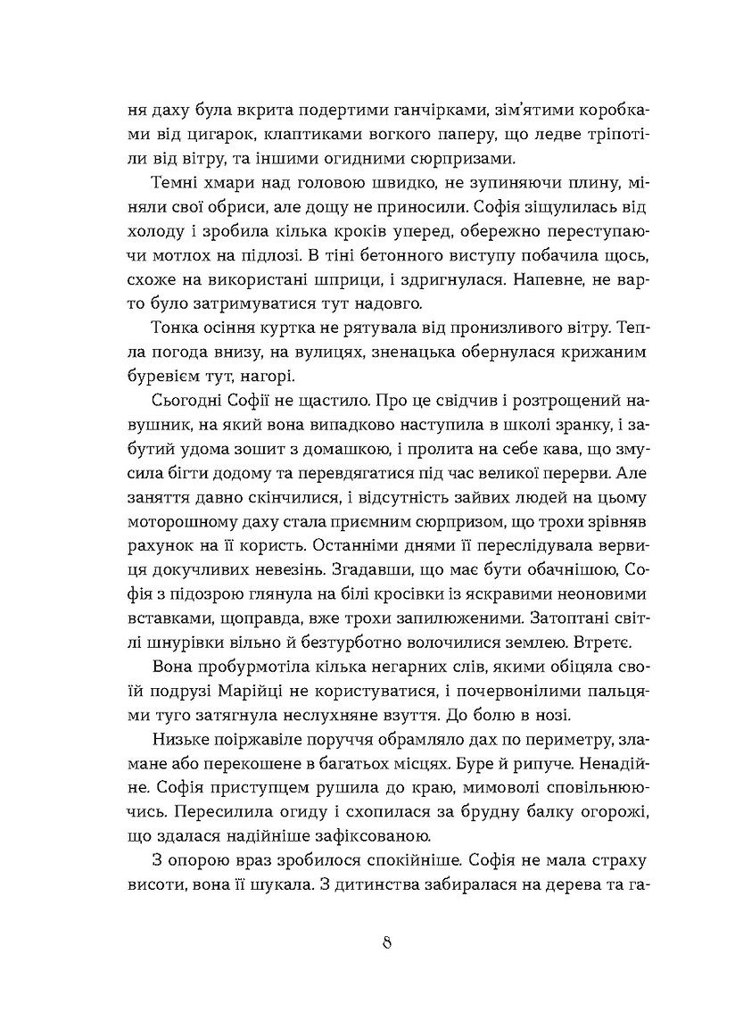 Книга "Шпигоцька О. Необрана. Цикл «Нещастимці»" (у) (8918) 6