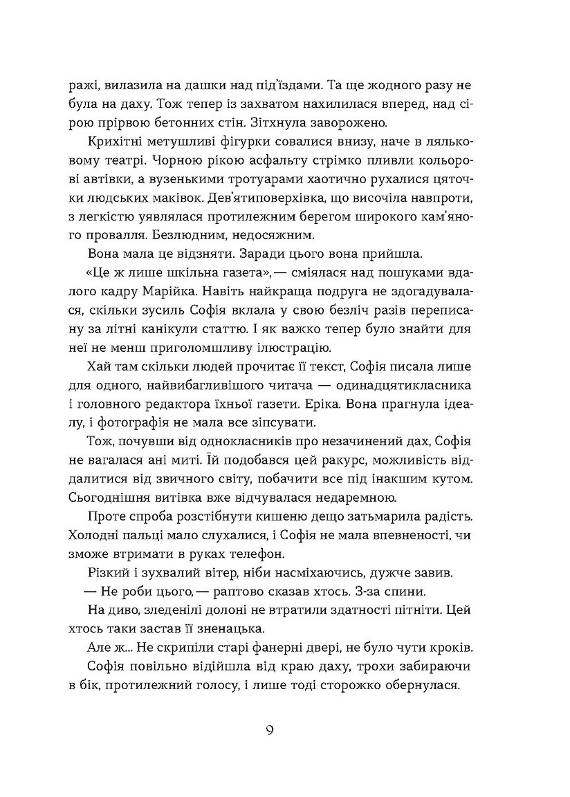 Книга "Шпигоцька О. Необрана. Цикл «Нещастимці»" (у) (8918) 7
