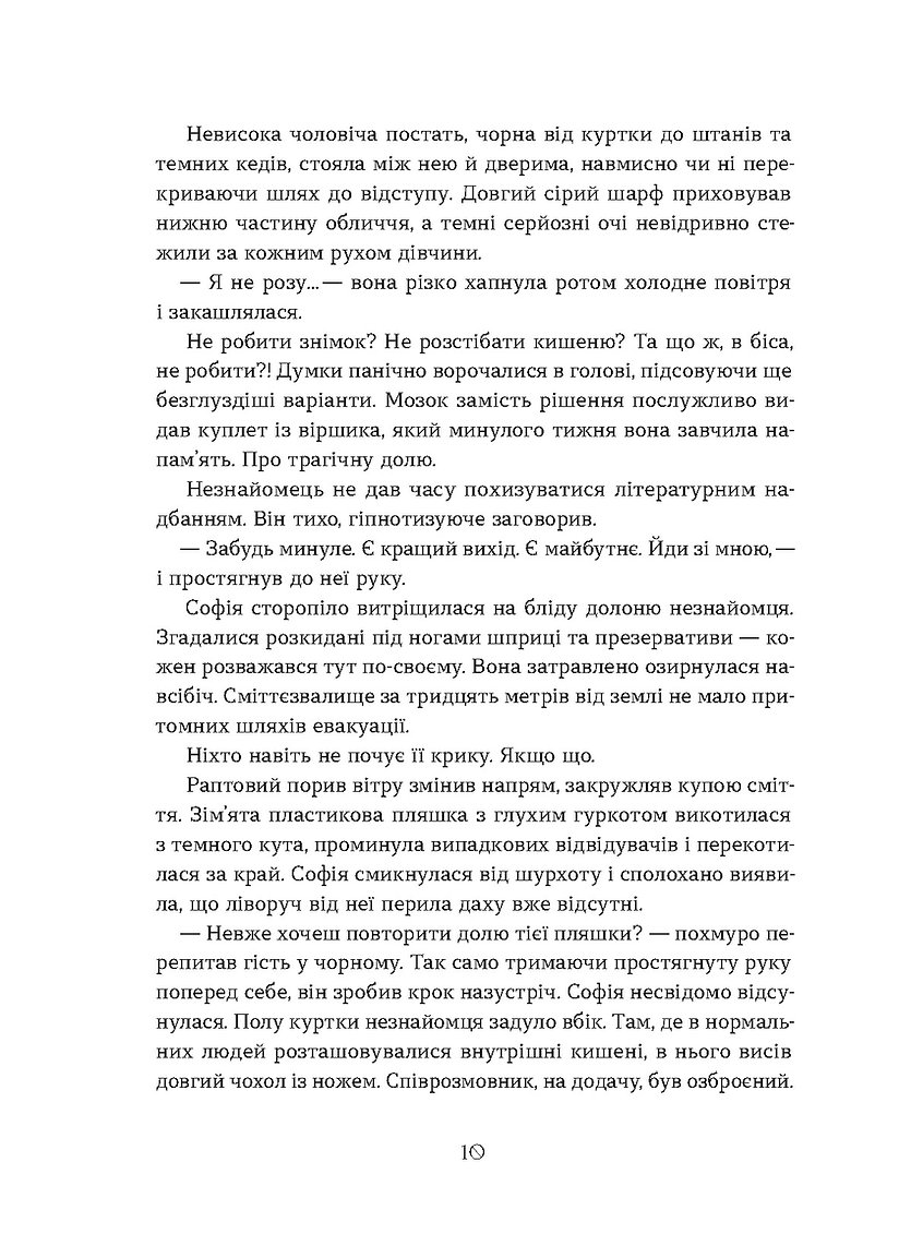 Книга "Шпигоцька О. Необрана. Цикл «Нещастимці»" (у) (8918) 8