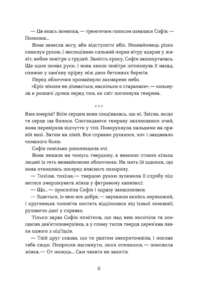 Книга "Шпигоцька О. Необрана. Цикл «Нещастимці»" (у) (8918) 9