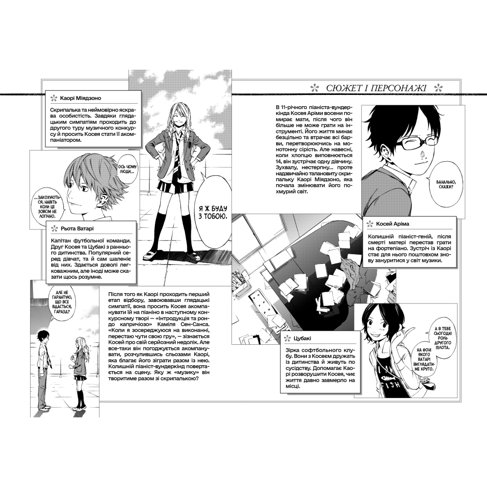 Книга комікс "Манґа. Твоя квітнева брехня. Том 2. Наоші Аракава" (у) (3870) 1