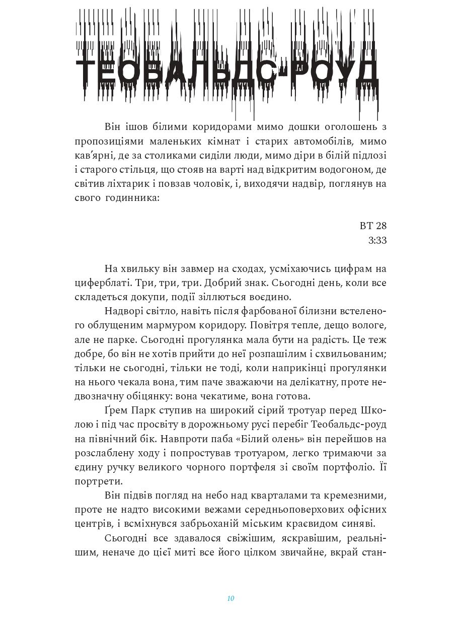 Книга "Єн Бенкс. Кроки по склу" (у) (1250) 7