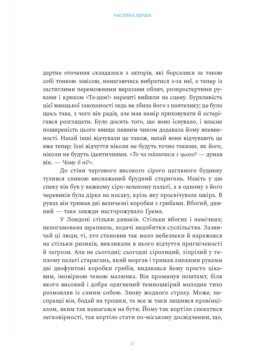 Книга "Єн Бенкс. Кроки по склу" (у) (1250) 8