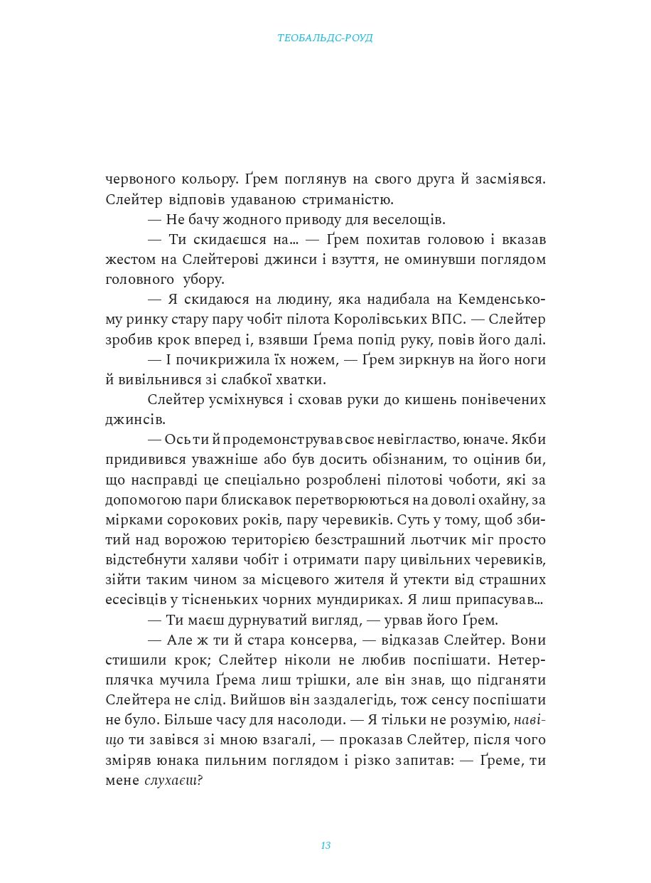 Книга "Єн Бенкс. Кроки по склу" (у) (1250) 9