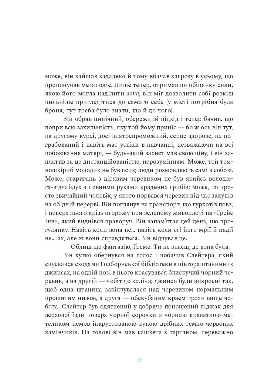 Книга "Єн Бенкс. Кроки по склу" (у) (1250) 10